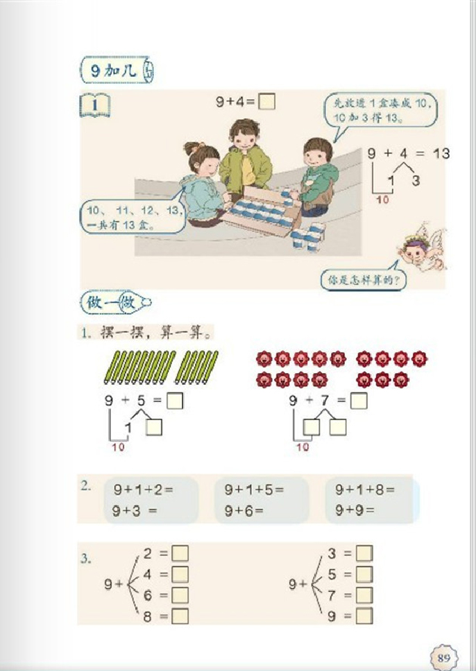 「8」.20以内的进位加法(2)