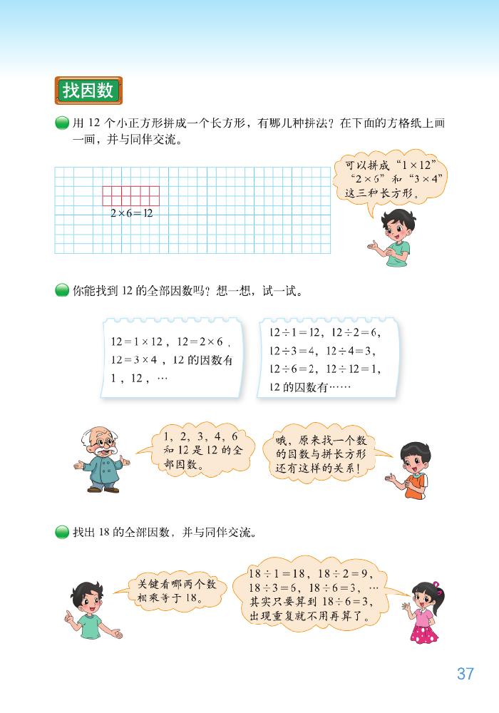 三 倍数与因数(7)