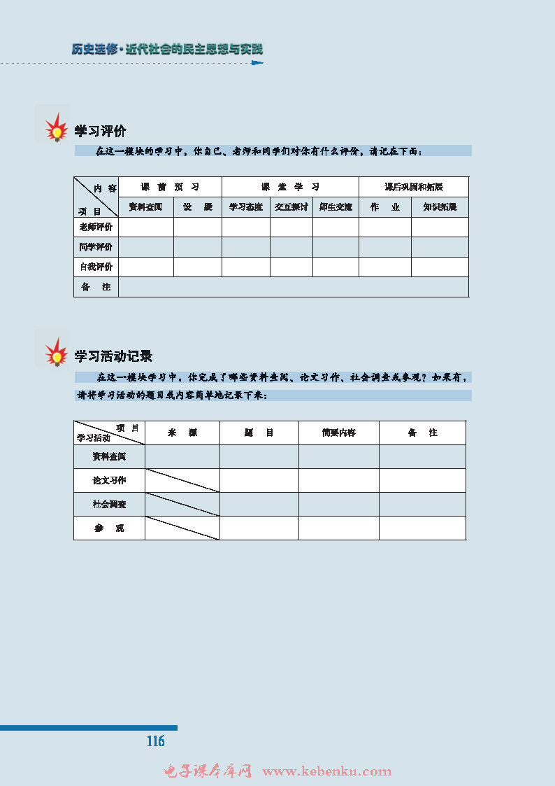 本模块学习档案(2)