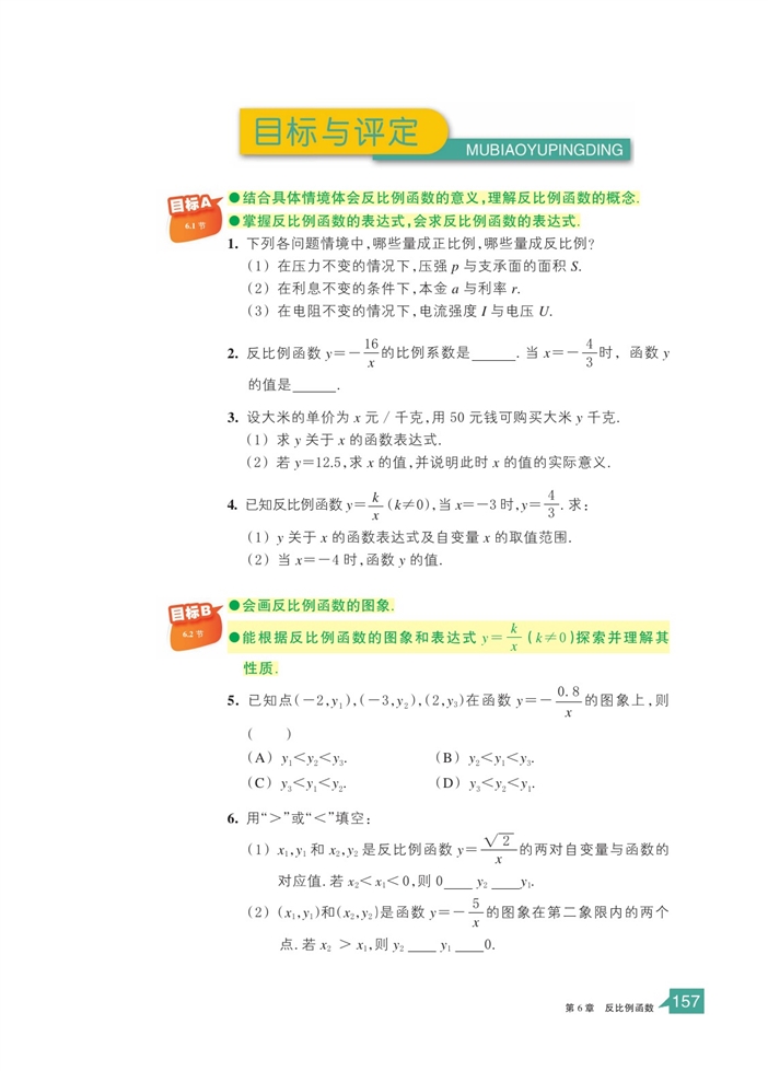 反比例函数的图像和性质(14)