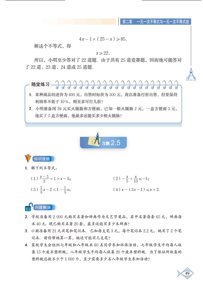 「2」.4 一元一次不等式(4)