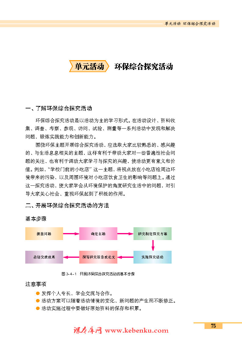 第三节 城市垃圾污染的防治(7)