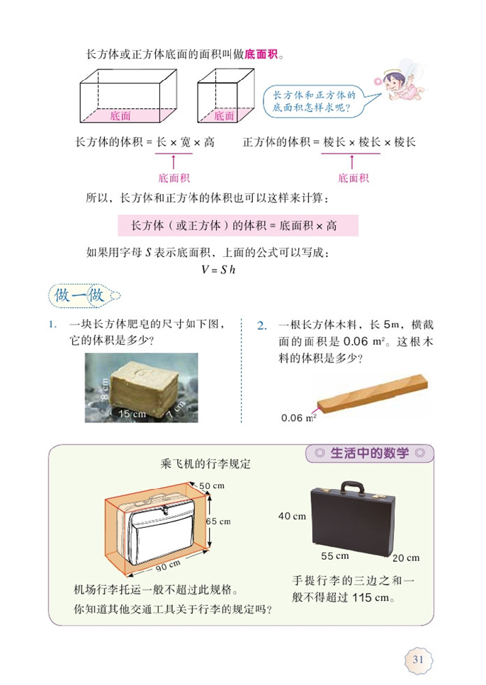 長(zhǎng)方體和正方體的體積(5)