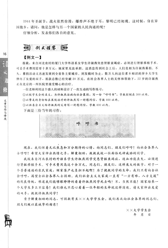 第三节 学会沟通(4)