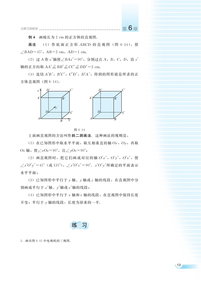 空间的几何体(12)