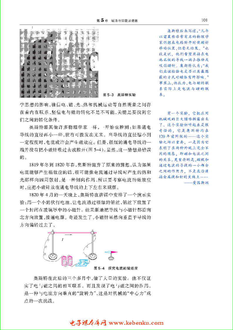 「5」.1 磁与人类文明(3)