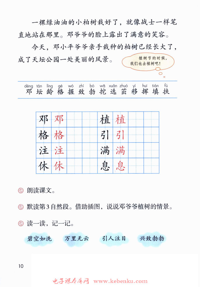 「4」. 邓小平爷爷植树(2)