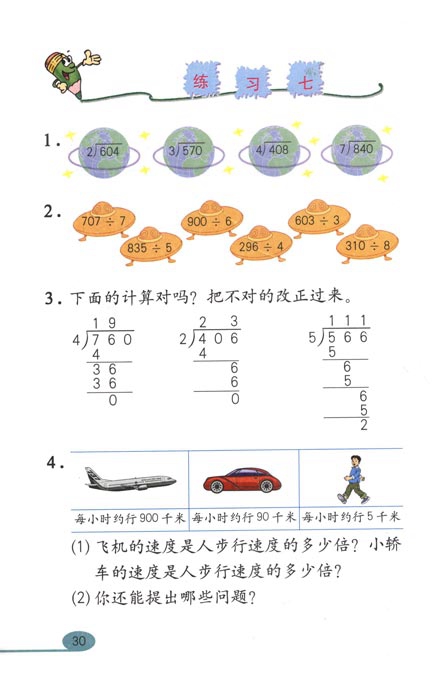 除数是一位数的除法(18)