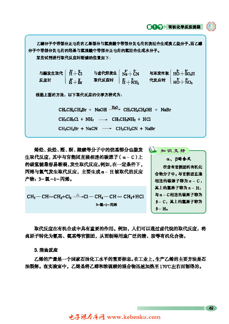 第1节 有机化学反应类型(5)