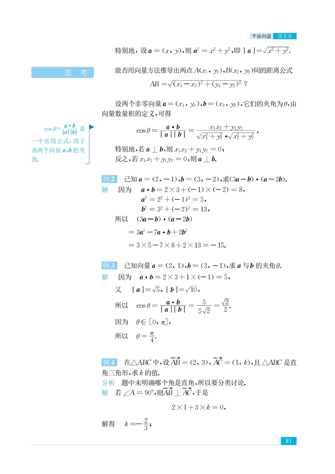 向量的数量积(4)