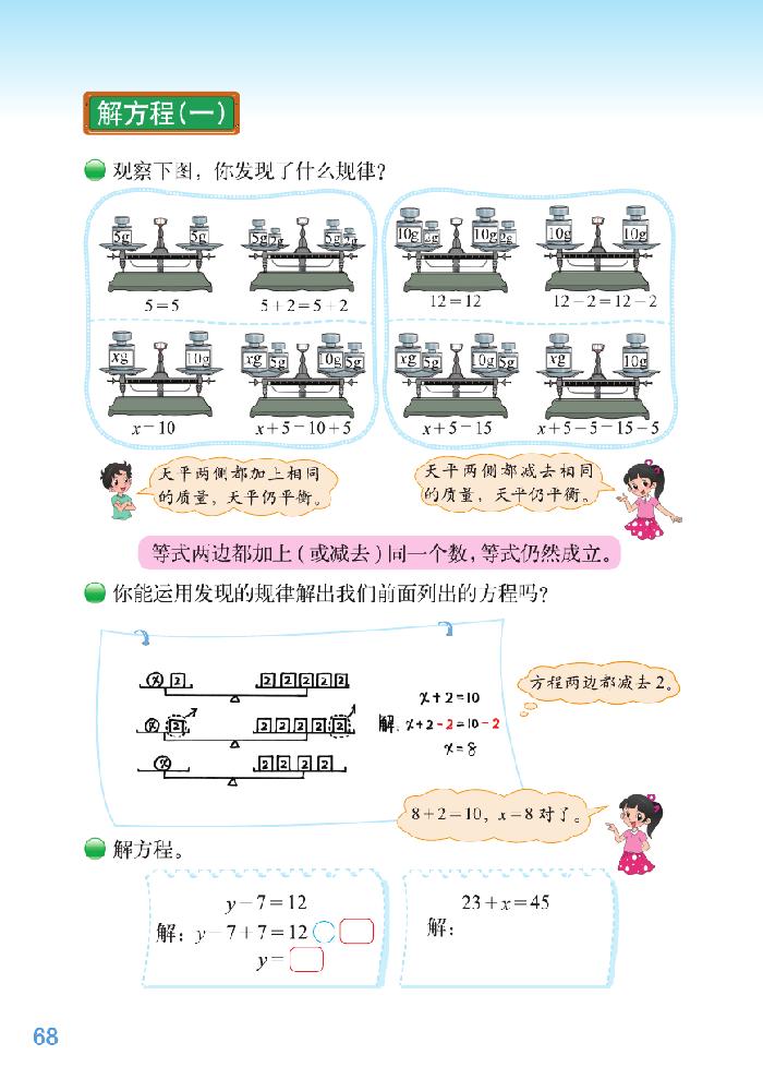 五 认识方程(8)