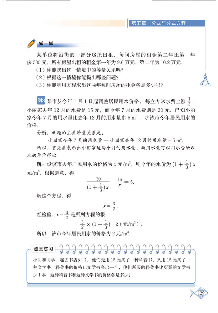 「5」.4 分式方程(5)