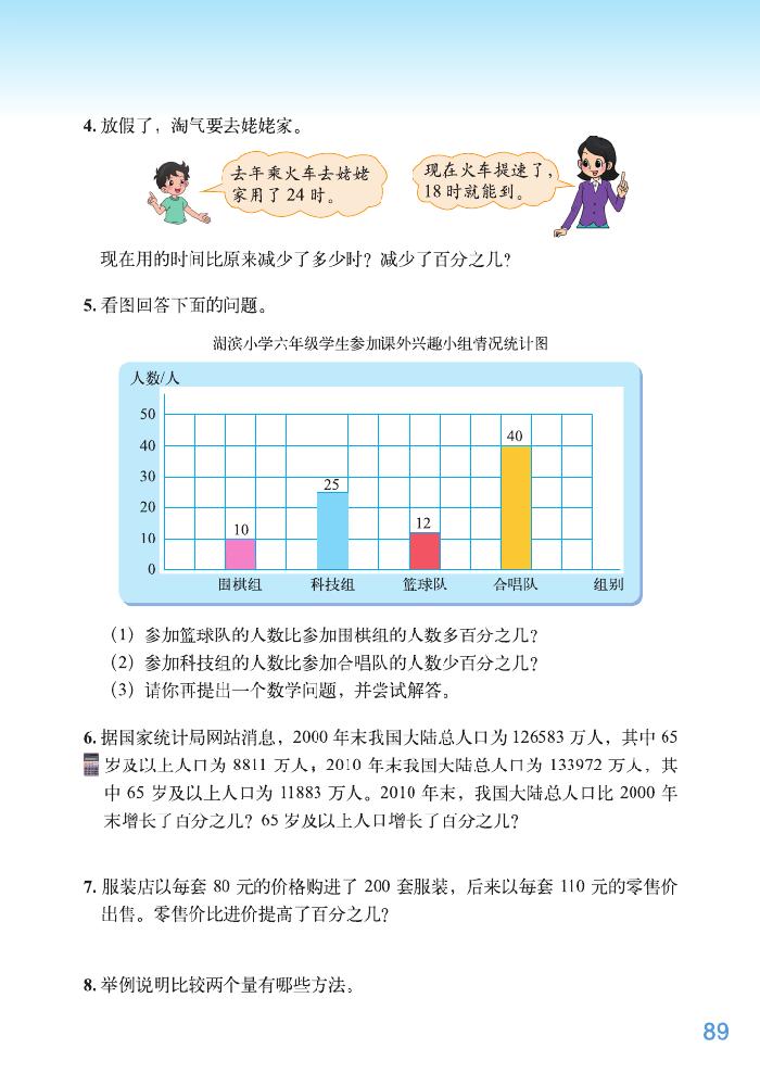 七 百分数的应用(3)