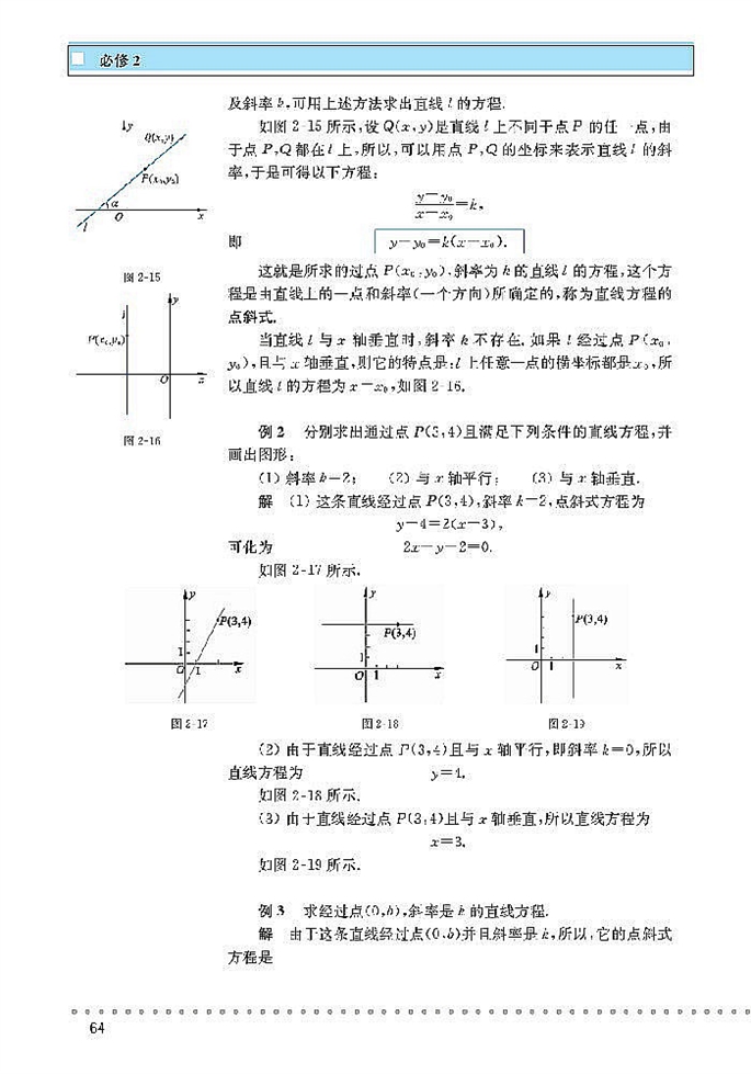 直线与直线的方程(6)