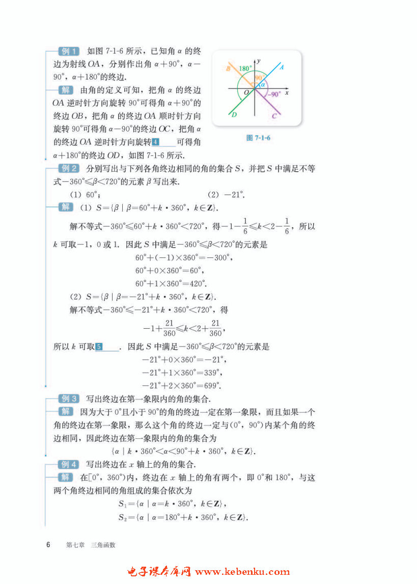 「7」.1.1 角的推广(4)