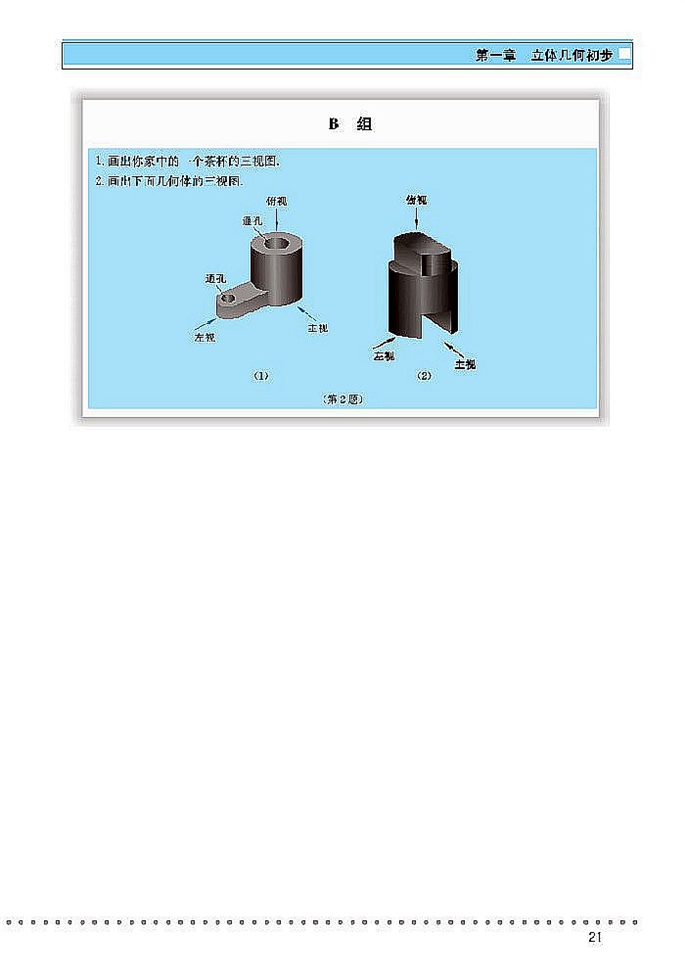 「1」.3 三視圖(9)