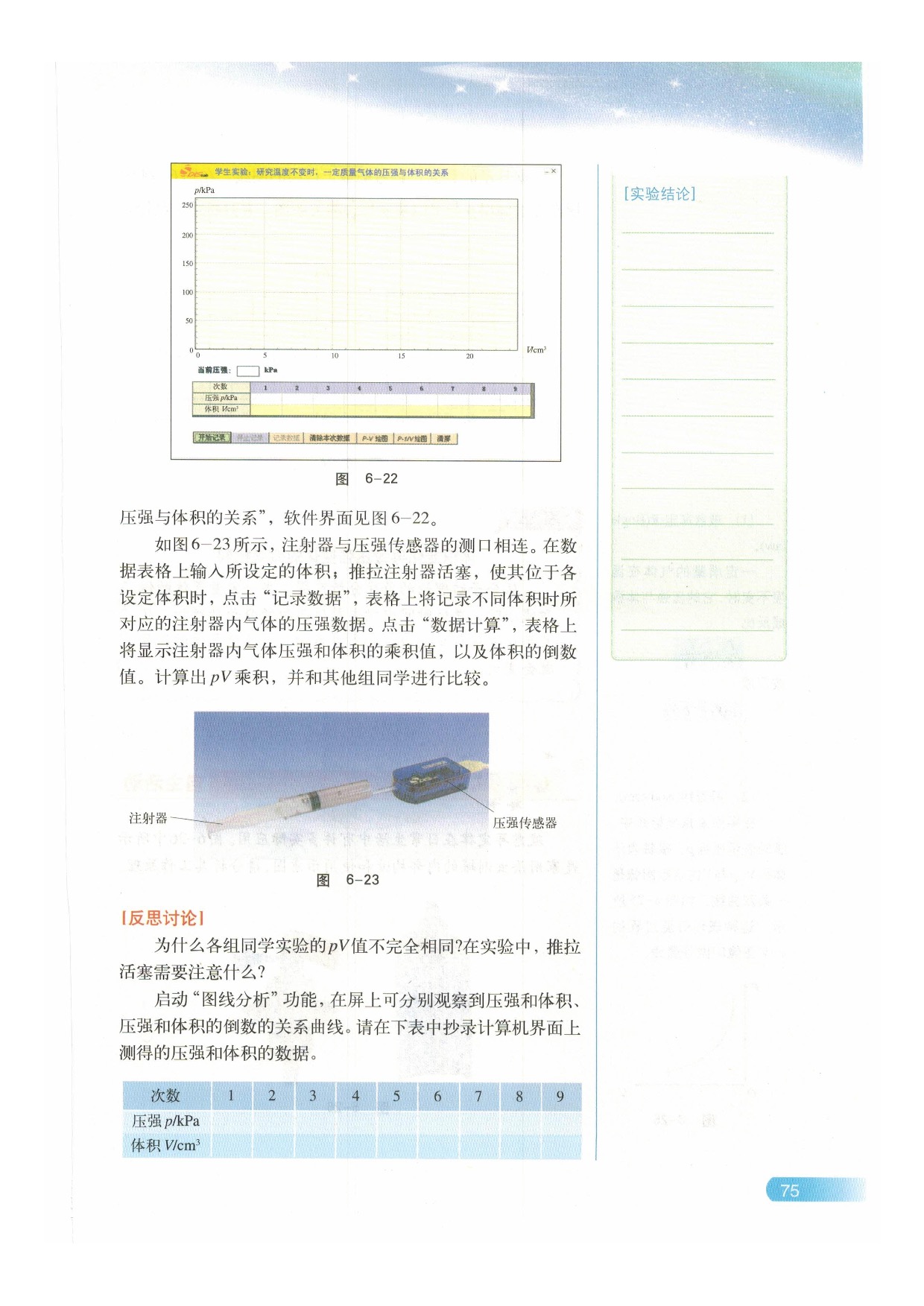 B 气体压强与体积的关系(6)