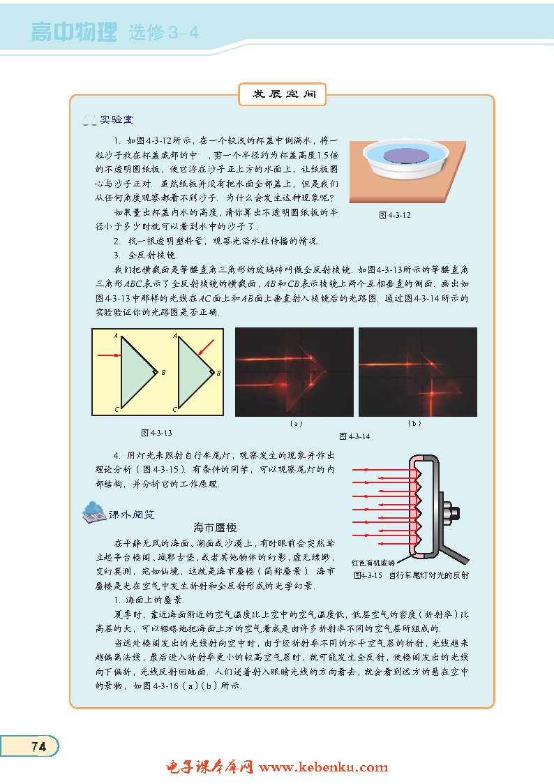 「3」. 光的全反射(5)