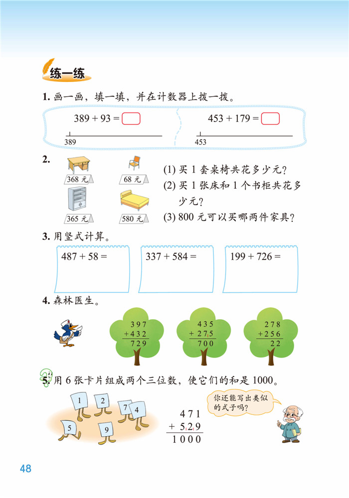 五 加与减(6)