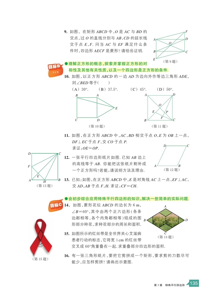 「5」.3 正方形(11)