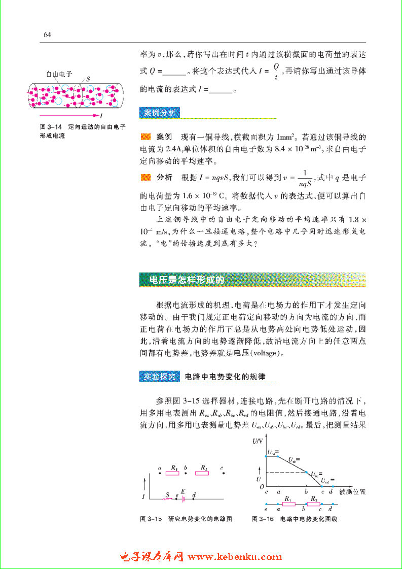 「3」.2 研究电流、电压和电阻(2)