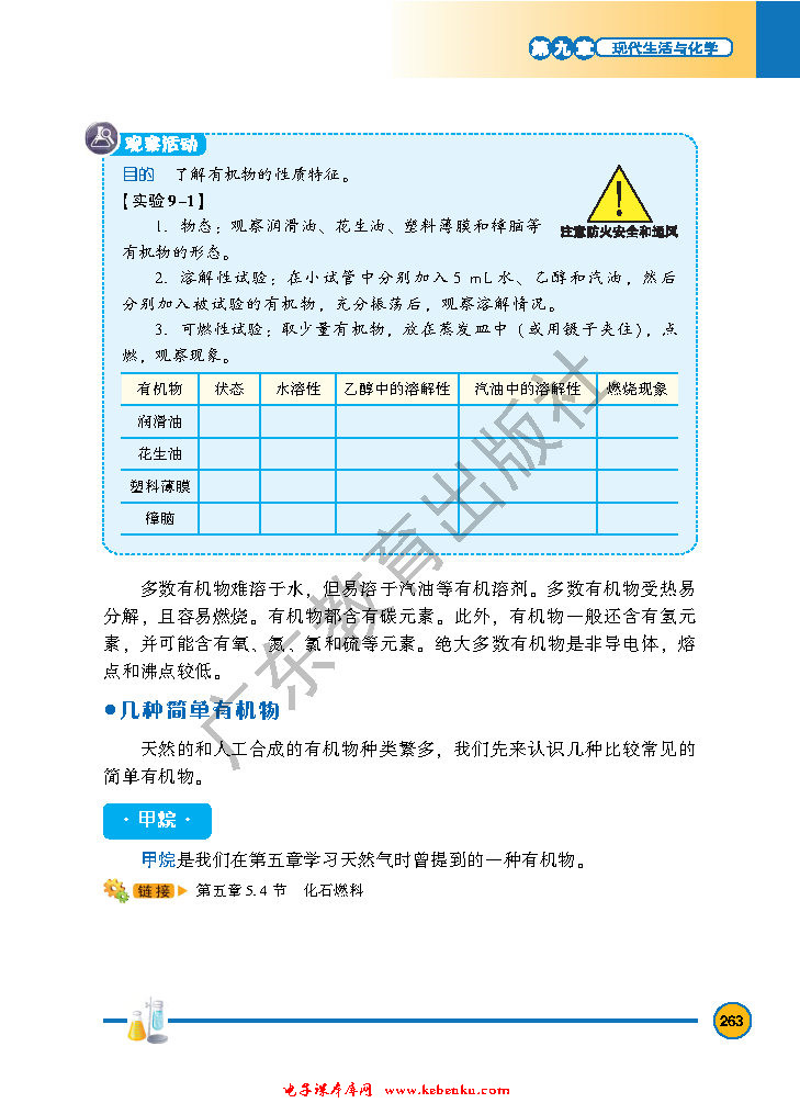 「9」.1 有机物的常识(2)