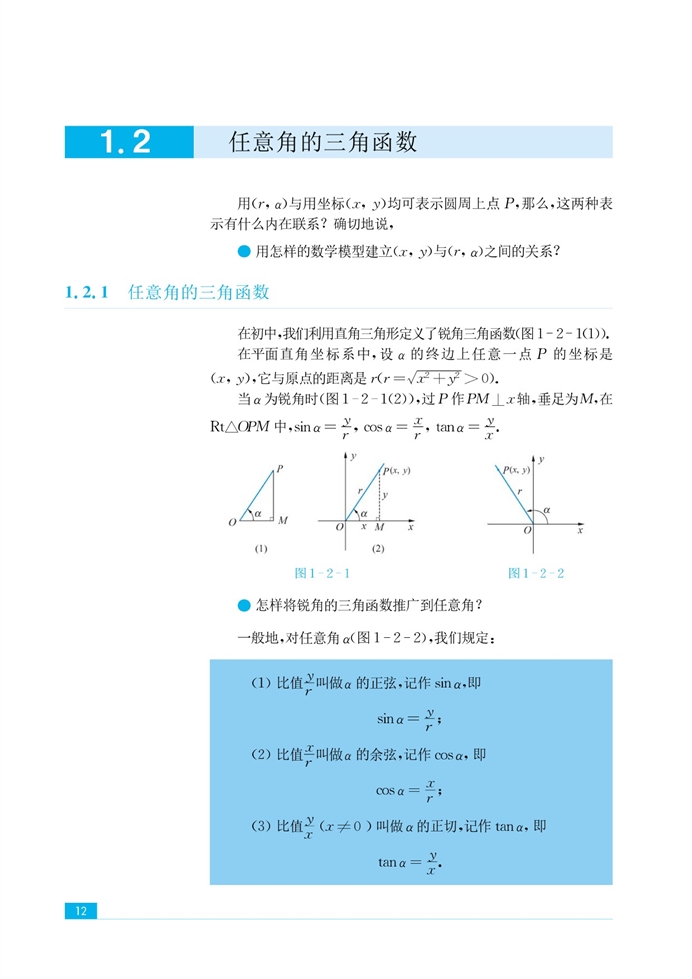 任意角的三角函数