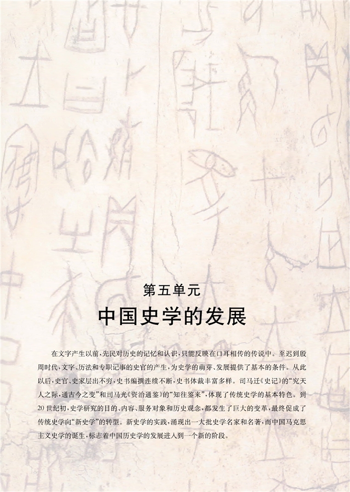 中国史学的发展