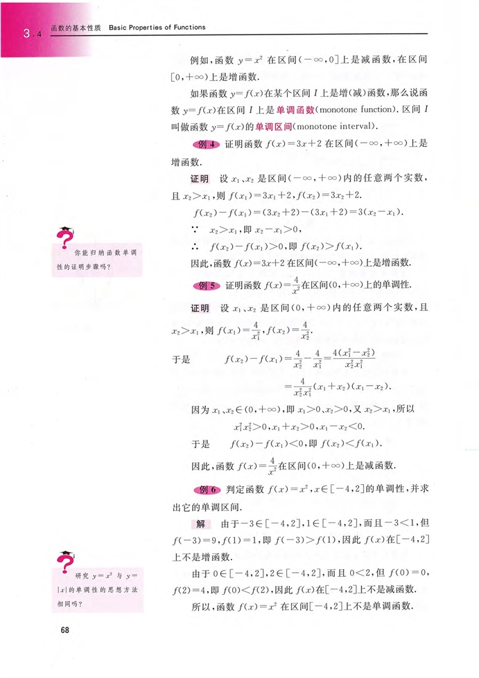 函数的基本性质(5)