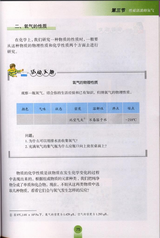 性质活泼的氧气(3)