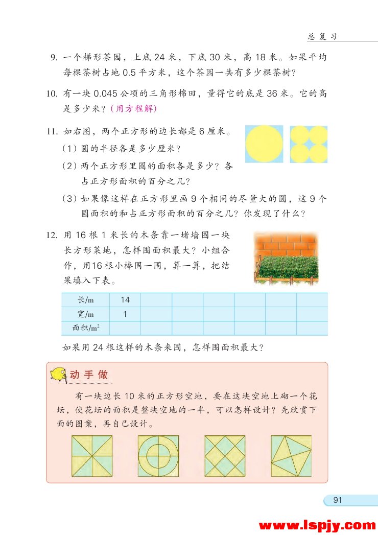 「2」 图形与几何(6)