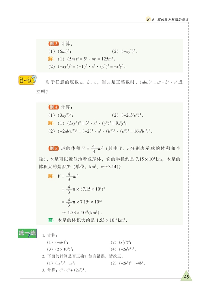 幂的乘方与积的乘方(3)