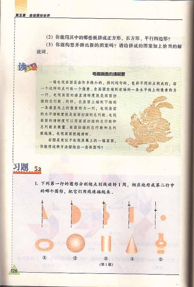 图形的变化(4)