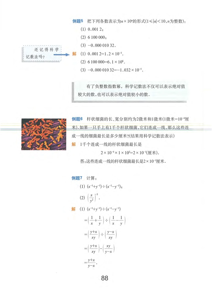 分式的運(yùn)算(15)