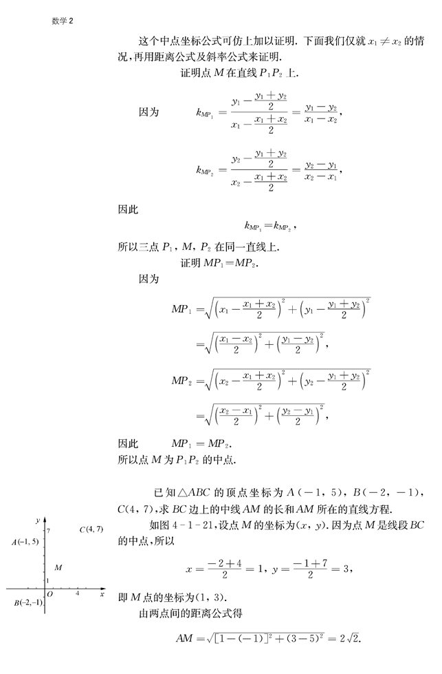 直线与方程(26)