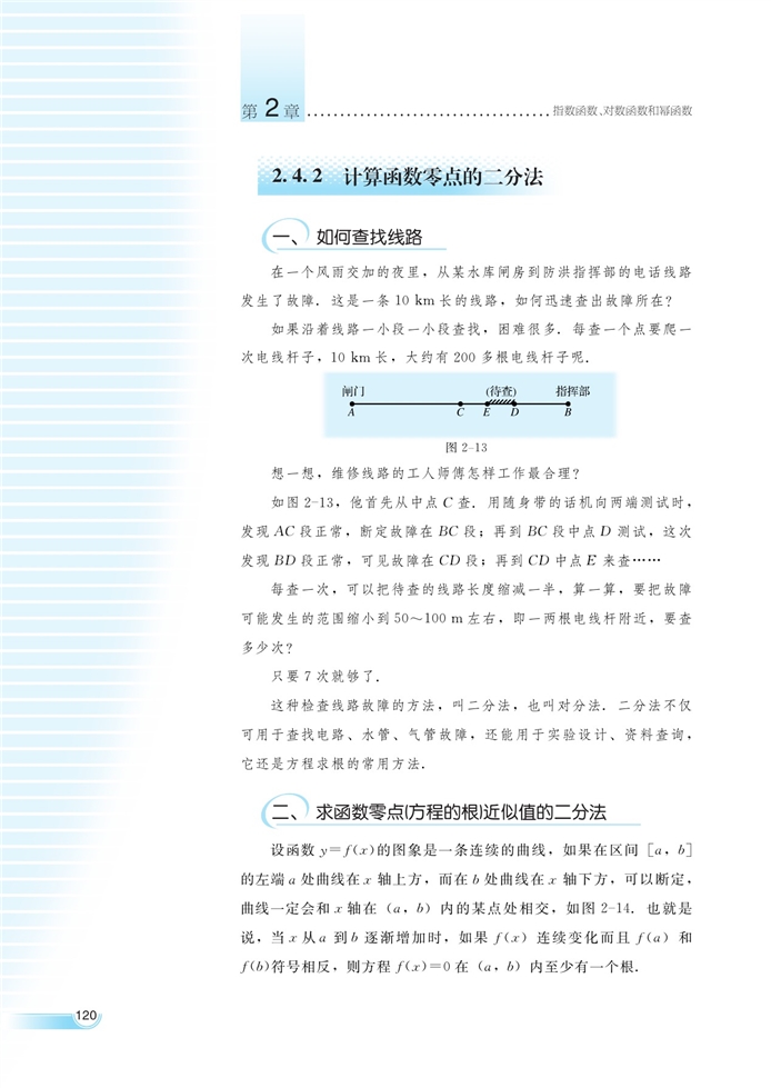 函数与方程(5)