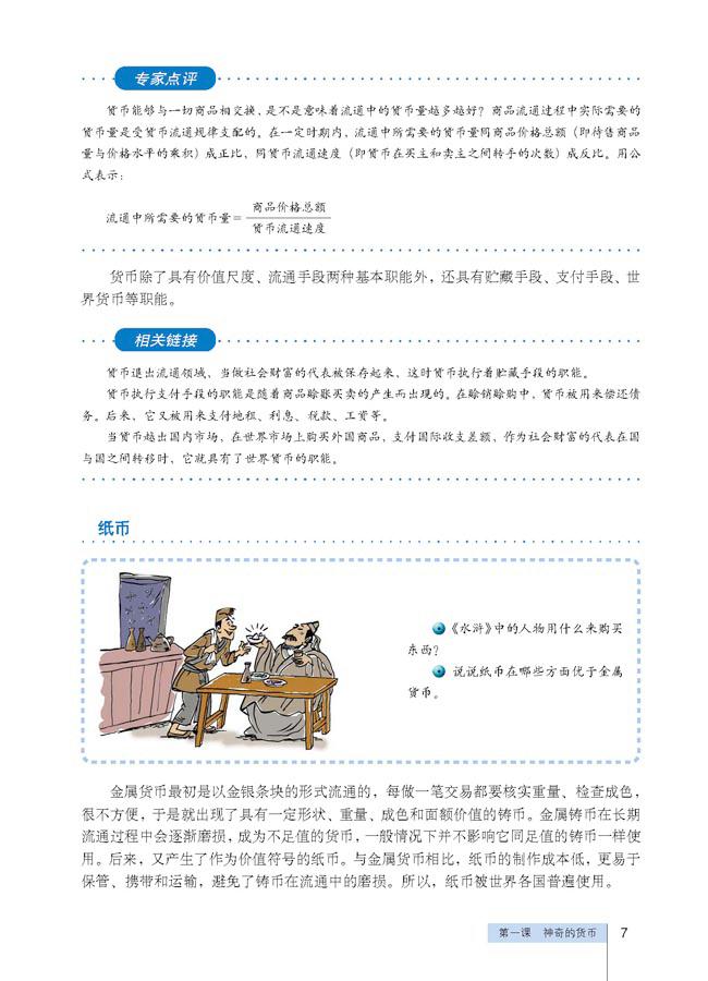 第一課 神奇的貨幣(4)