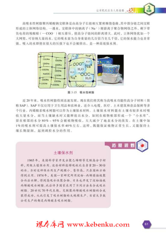 第四单元 有机高分子合成(6)