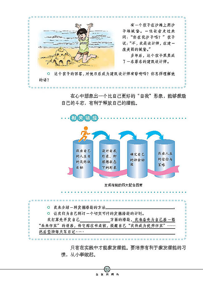 第五课 自我新期待(9)