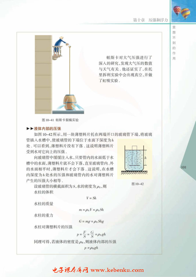 五、物体的浮与沉(8)