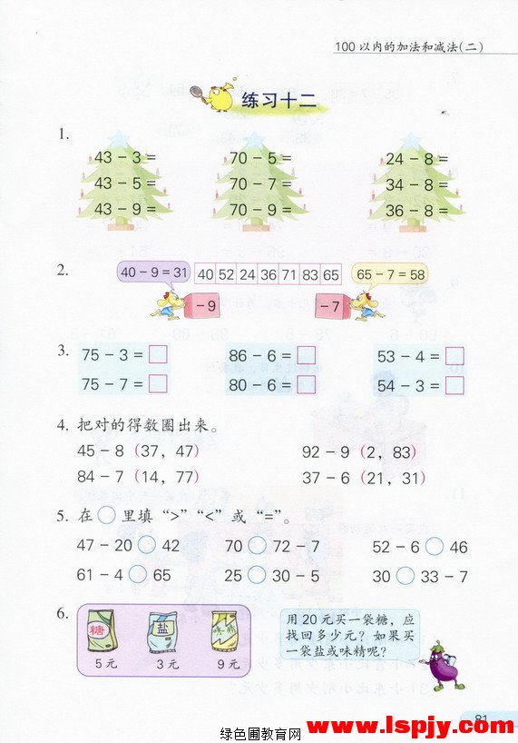 六 100以内的加法和减法（二）(8)