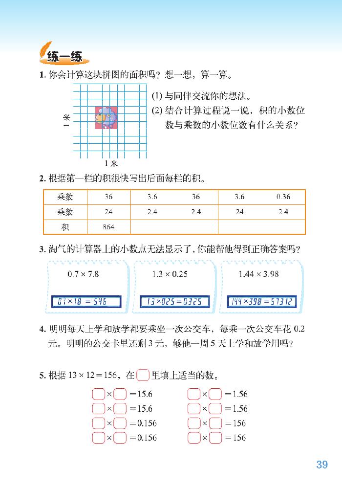 三 小数乘法(7)