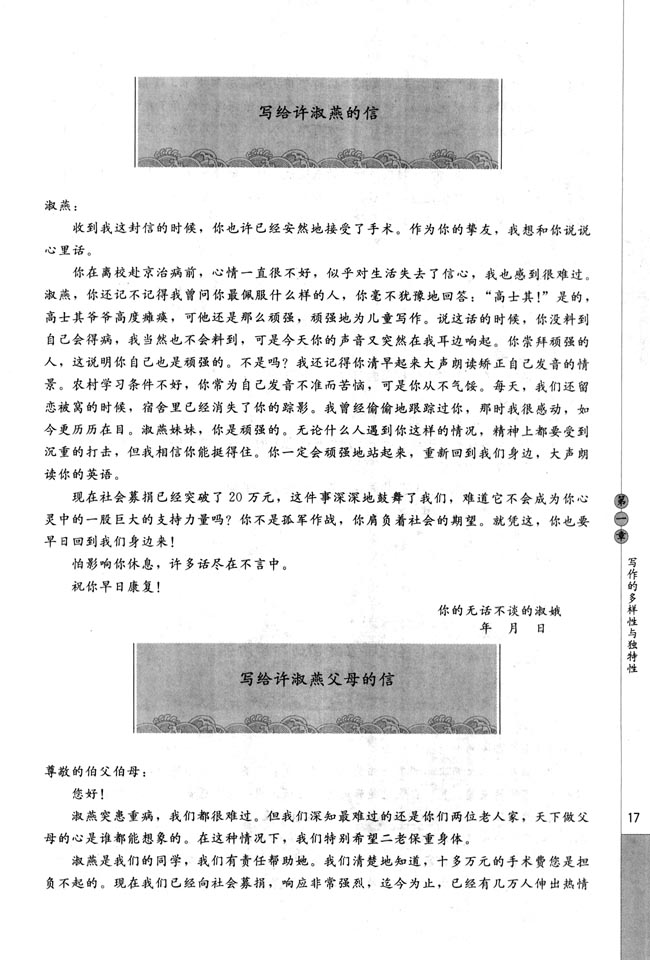 第三节 学会沟通(5)