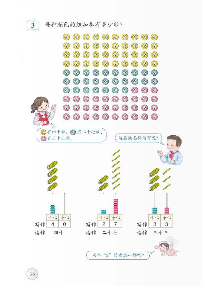 「4」.100以内数的认识(4)