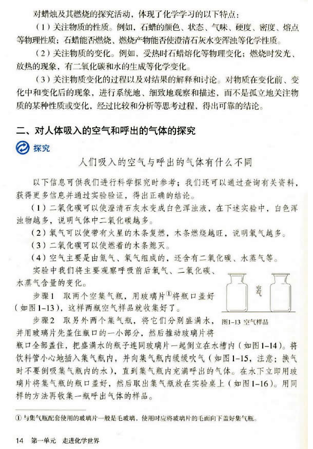 课题2 化学是一门以实验为基础的科学(4)