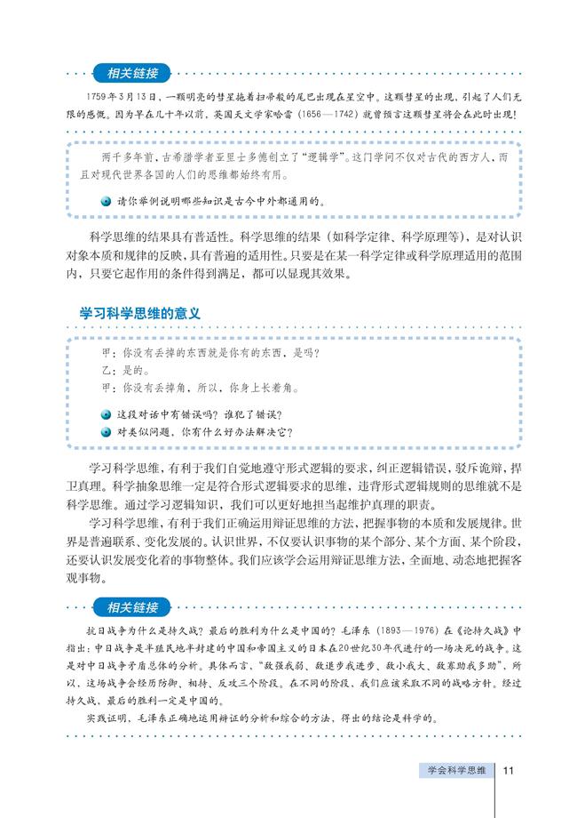 学习科学思维的意义