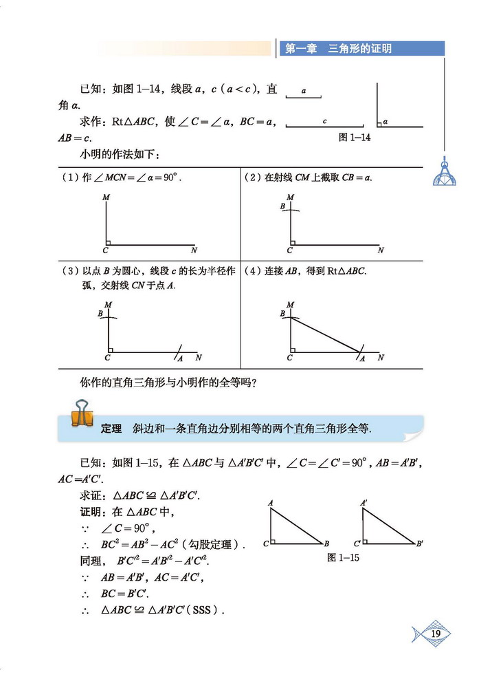 「1」.2 直角三角形(6)