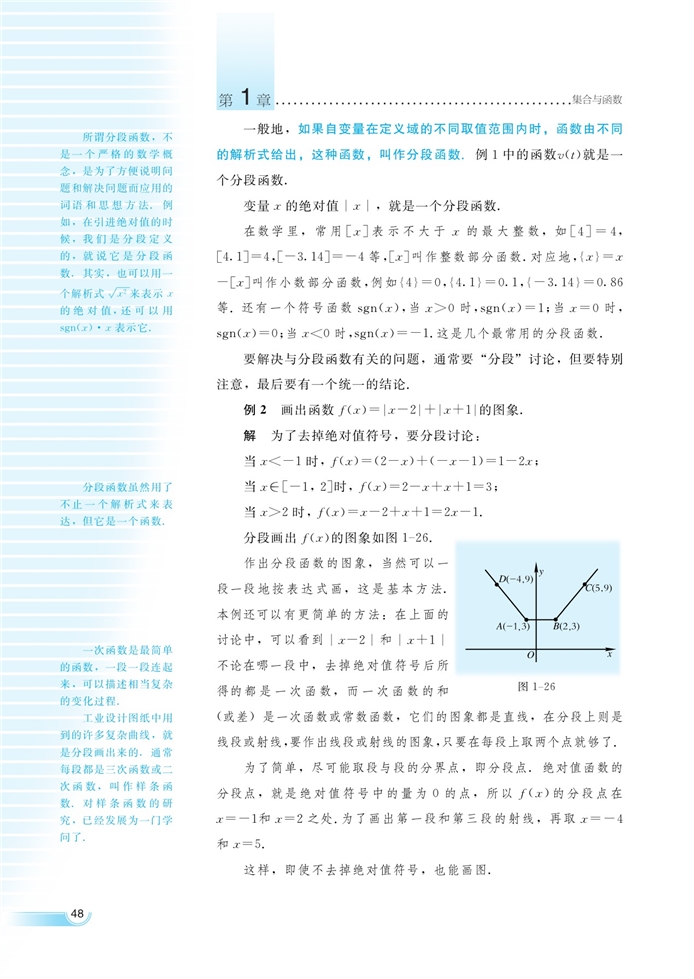 函数的概念和性质(33)