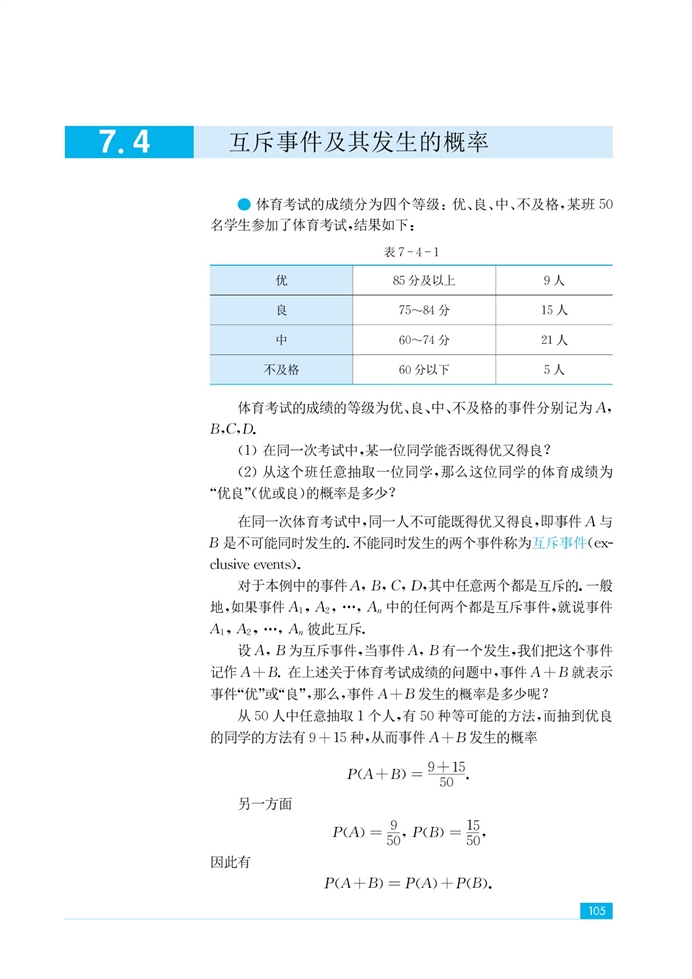 「7」.4 互斥事件及其发生的概率