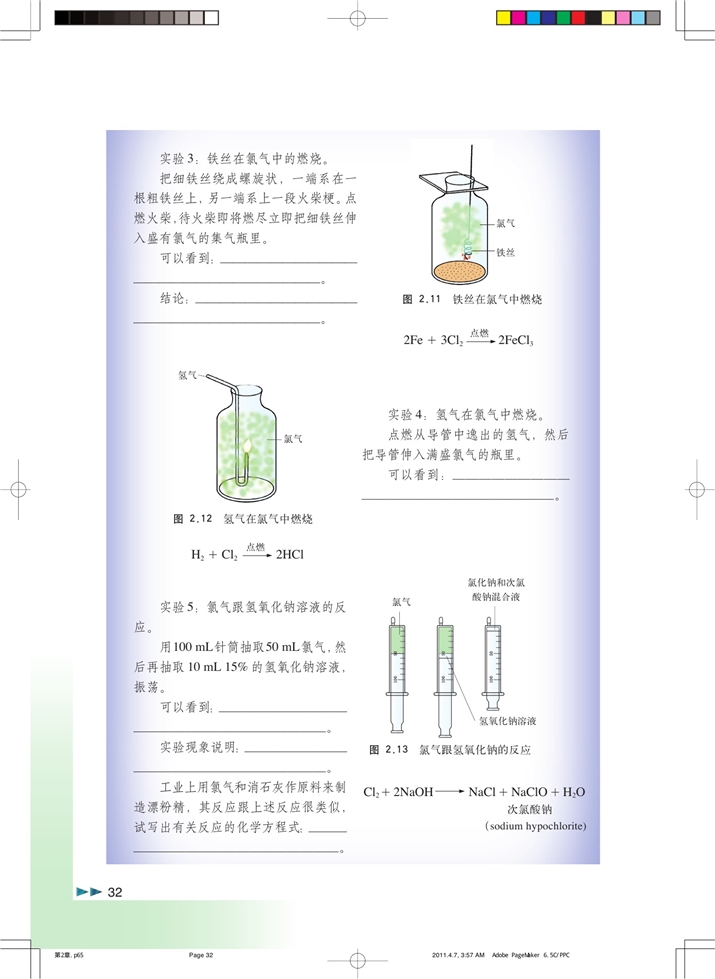 海水中的氯(2)